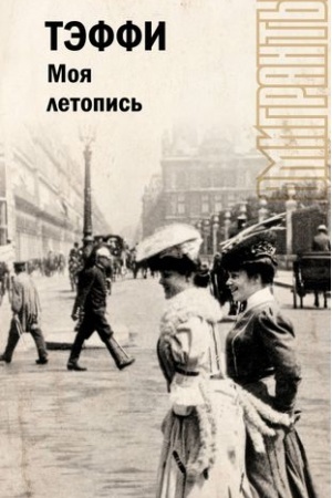 Cover: Moya letopis′