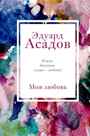 Cover: Moya lyubov′