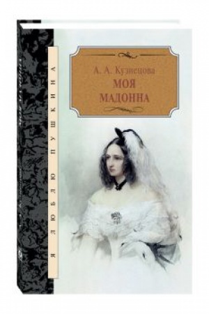 Cover: Moya madonna