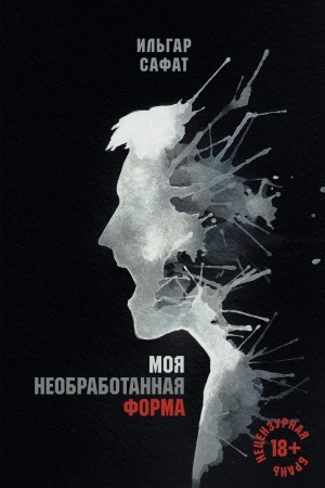 Cover: Moya neobrabotannaya forma