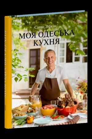 Cover: Moya odes′ka kuchnya