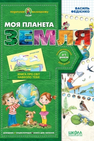Cover: Moya planeta Zemlya