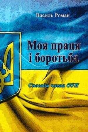Cover: Moya pratsya i borot′ba. Spohady chlena OUN