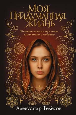 Buchcover: Moja pridumannaja žizn′