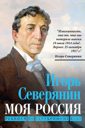 Buchcover: Moja Rossija. Rekviem po Serebrjanomu veku