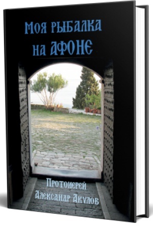 Cover: Moya rybalka na Afone