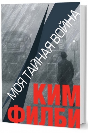 Cover: Moya tajnaya vojna