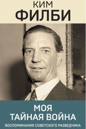 Cover: Moya tajnaya vojna