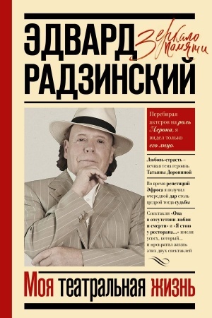 Cover: Moya teatral′naya zhizn′
