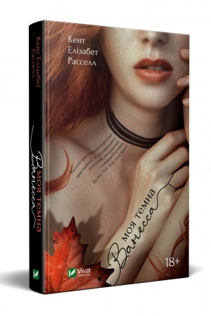 Cover: Moya temna Vanessa