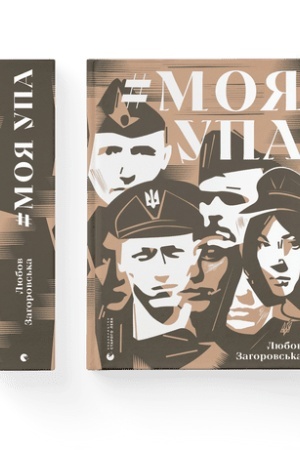Buchcover: Moja UPA