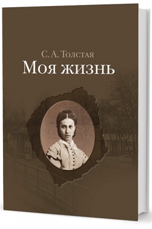 Cover: Moya zhizn′: v 2-ch tomach