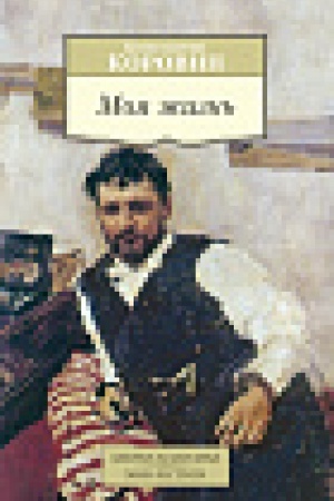 Cover: Moya zhizn′/Korovin K.