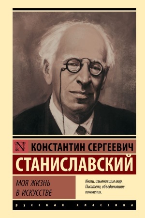 Cover: Moya zhizn′ v iskusstve