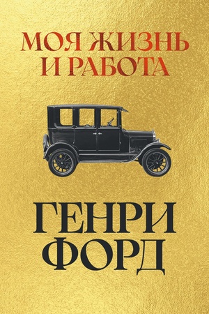 Buchcover: Moja žizn′ i rabota