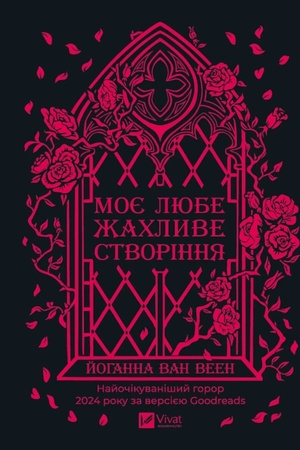 Cover: Moye lyube zhachlyve stvorinnya