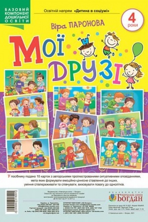 Cover: Moyi druzi. 4 roky