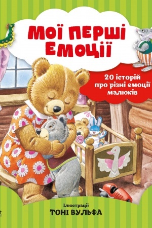 Cover: Moyi pershi emotsiyi