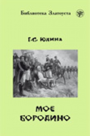 Cover: Moyo Borodino