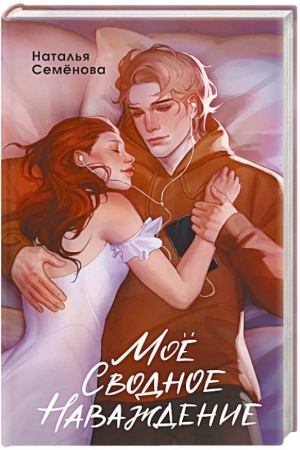 Cover: Moyo svodnoe navazhdenie