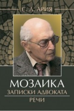 Cover: Mozaika. Zapiski advokata. Rechi