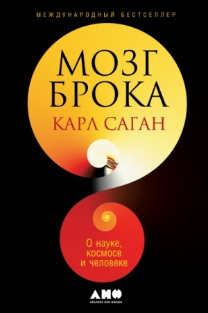 Buchcover: Mozg Broka. O nauke, kosmose i čeloveke