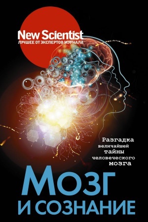 Cover: Mozg i soznanie