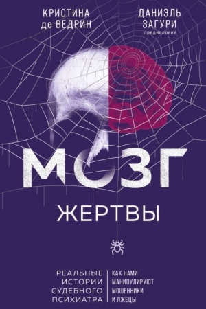 Buchcover: Mozg žertvy. Kak nami manipulirujut mošenniki i lžecy
