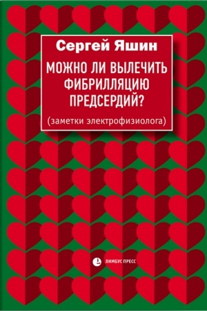 Cover: Mozhno li vylechit′ fibrillyaciyu predserdij? (zametki elektrofiziologa)
