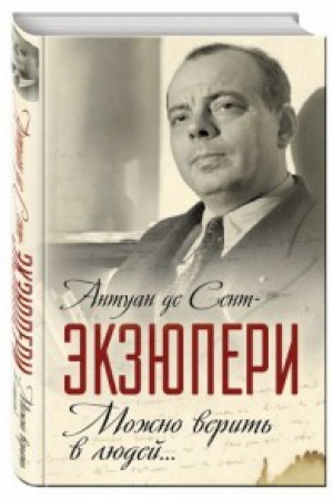 Cover: Mozhno verit&prime; v lyudej… Zapisnye knizhki horoshego cheloveka