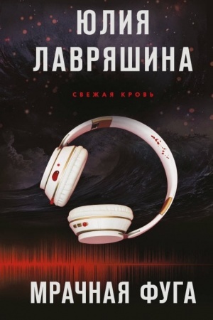 Buchcover: Mračnaja fuga