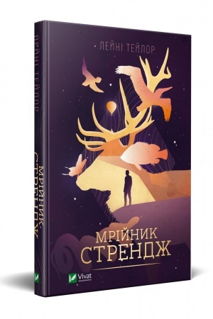 Обложка: Мрійник Стрендж