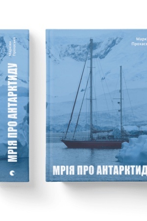 Buchcover: Mrija pro Antarktydu