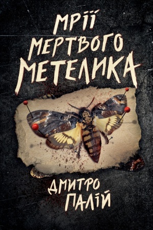 Buchcover: Mrії mertvogo metelika