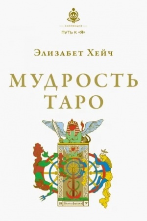 Buchcover: Mudrost′ Taro