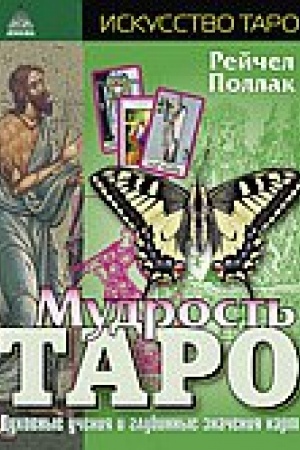 Cover: Mudrost′ Taro