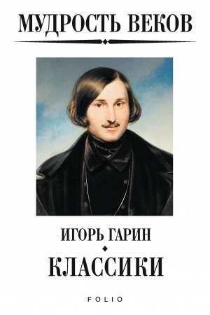 Обложка: Мудрость веков. Философия