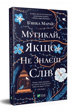 Cover: Muhykay yakscho ne znayesh sliv