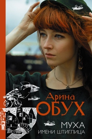 Cover: Mucha imeni SHtiglica