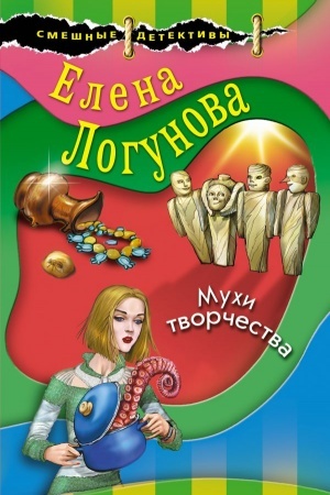 Cover: Muchi tvorchestva