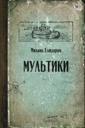 Cover: Mul′tiki