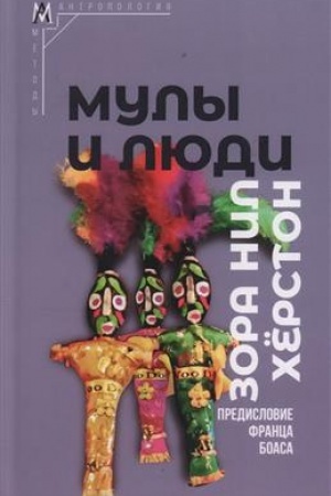 Cover: Muly i lyudi