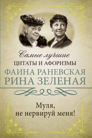 Cover: Mulya, ne nerviruj menya