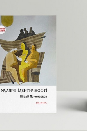 Buchcover: Muljary identyčnosti