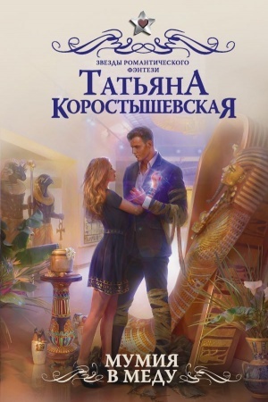 Cover: Mumiya v medu