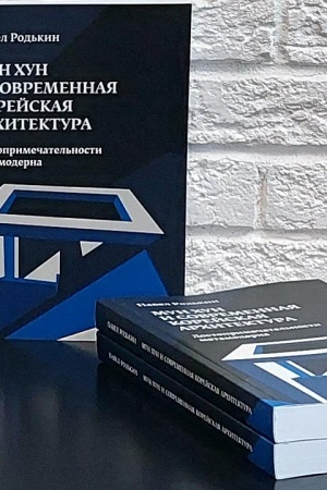 Cover: Mun CHun i sovremennaya korejskaya architektura Dostoprimechatel′nosti metamoderna