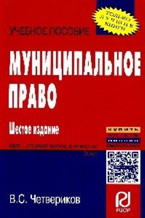 Cover: MUNICIPAL′NOE PRAVO, IZD.6