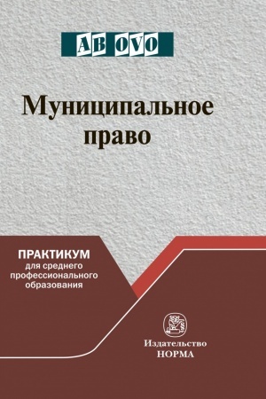Cover: MUNICIPAL′NOE PRAVO