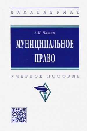Cover: MUNICIPAL′NOE PRAVO