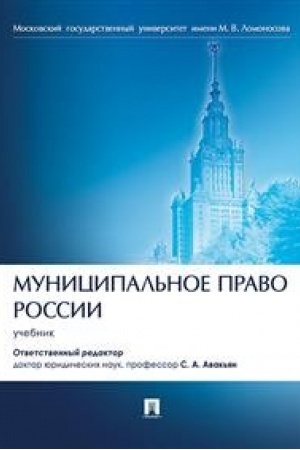 Buchcover: Municipal′noe pravo Rossii.Uč.